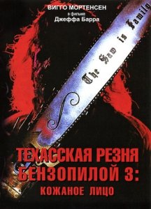 Техасская резня бензопилой 3: Кожаное лицо (1990) Смотреть онлайн