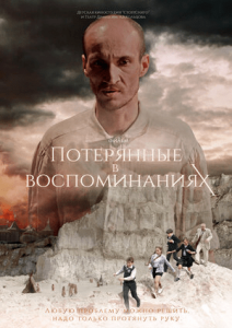 Потерянные в воспоминаниях (2019) Смотреть онлайн