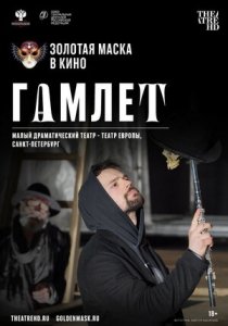 Гамлет (2020) Смотреть онлайн