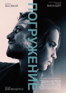 Погружение (2017) Смотреть онлайн