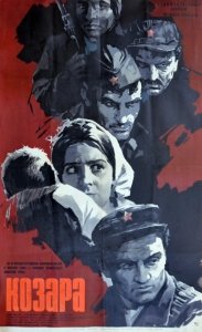 Козара (1980) Смотреть онлайн