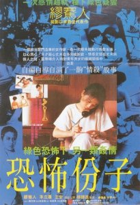 Вселяющий страх (1986) Смотреть онлайн