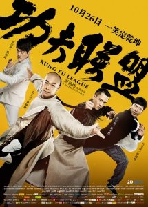 Лига кунг-фу (2018) Смотреть онлайн