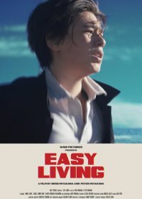 Легкая жизнь (2019) Смотреть онлайн