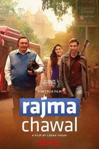 Рис и фасоль (2018) Смотреть онлайн