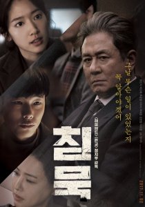 Молчание (2017) Смотреть онлайн