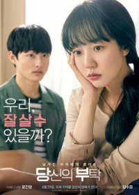 Твоя просьба (2017) Смотреть онлайн