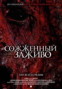 Сожженный заживо (2022) Смотреть онлайн