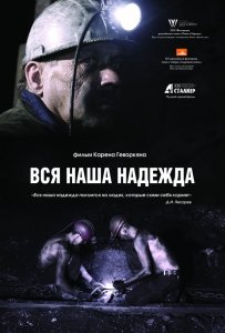 Вся наша надежда (2017) Смотреть онлайн