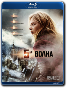 5-я Пятая Волна 2 часть (2018) Смотреть онлайн
