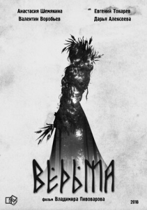 Ведьма (2020) Смотреть онлайн