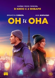 Он и она (2019) Смотреть онлайн