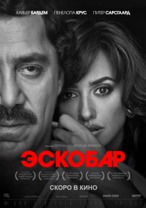 Эскобар (2017) Смотреть онлайн