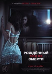 Рожденный после смерти (2019) Смотреть онлайн