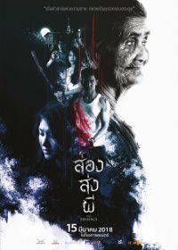 Присутствие (2018) Смотреть онлайн