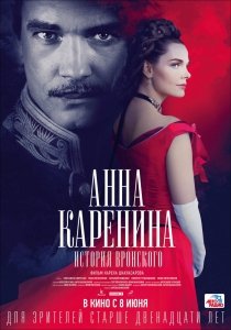 Анна Каренина. История Вронского (2017) Смотреть онлайн