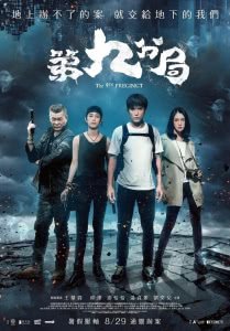 9-й участок (2019) Смотреть онлайн