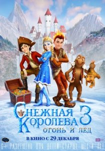 Снежная королева 3. Огонь и лед (2016) Смотреть онлайн