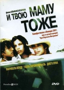 И твою маму тоже (2001) Смотреть онлайн