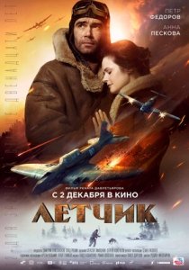 Летчик (2021) Смотреть онлайн