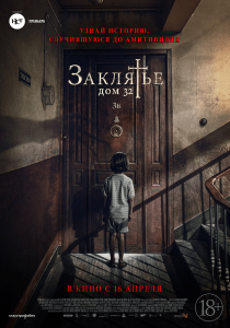 Заклятье. Дом 32 (2020) Смотреть онлайн