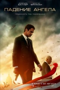 Падение ангела (2019) Смотреть онлайн