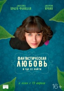 Фантастическая любовь и где ее найти (2016) Смотреть онлайн