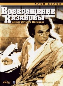 Возвращение Казановы (1992) Смотреть онлайн