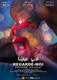Посмотри на меня (2018) Смотреть онлайн