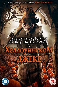Легенда о Хэллоуинском Джеке (2018) Смотреть онлайн