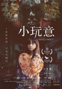 Невозможно маленький объект (2018) Смотреть онлайн
