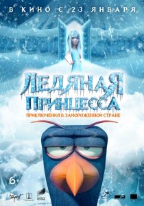 Ледяная принцесса (2018) Смотреть онлайн