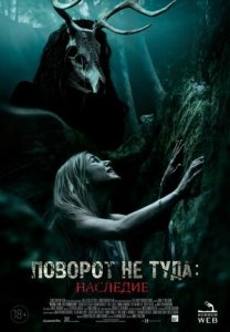 Поворот не туда: Наследие (2021) Смотреть онлайн