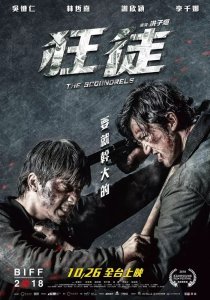 Негодяи (2018) Смотреть онлайн