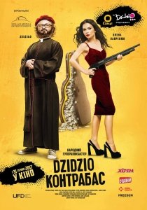 DZIDZIO Контрабас (2017) Смотреть онлайн