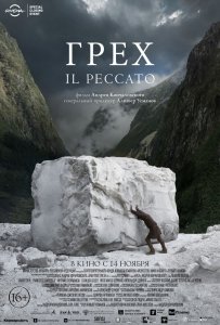 Грех (2019) Смотреть онлайн
