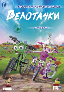 Велотачки (2018) Смотреть онлайн