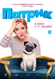 Патрик (2018) Смотреть онлайн
