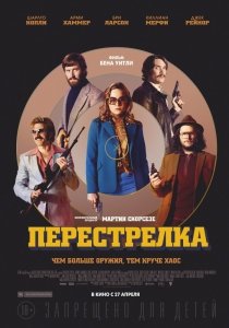 Перестрелка (2016) Смотреть онлайн