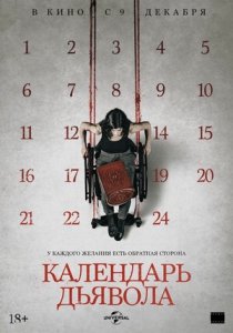 Календарь дьявола (2021) Смотреть онлайн