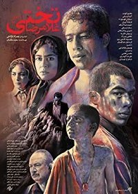 Голамреза Тахти (2019) Смотреть онлайн