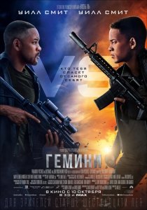 Гемини (2019) Смотреть онлайн