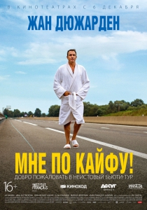 Мне по кайфу! (2018) Смотреть онлайн