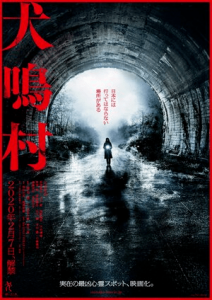 Деревня Инунаки (2019) Смотреть онлайн