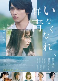 Потерянный ультрамарин (2019) Смотреть онлайн