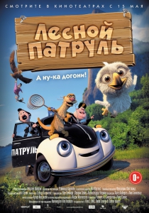 Лесной патруль (2013) Смотреть онлайн