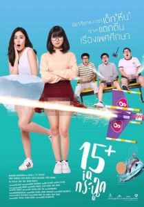 15+летние (2017) Смотреть онлайн