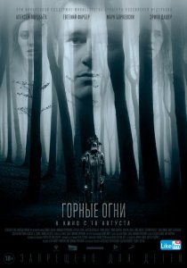 Горные огни (2017) Смотреть онлайн