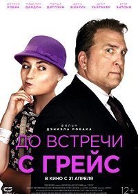 До встречи с Грейс (2022) Смотреть онлайн