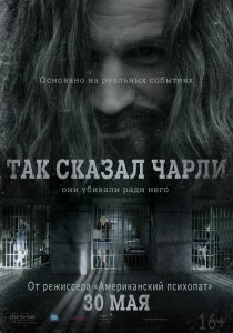 Так сказал Чарли (2018) Смотреть онлайн